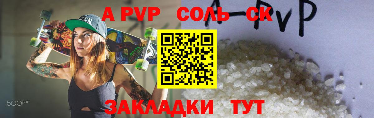 A PVP Crystall Топки