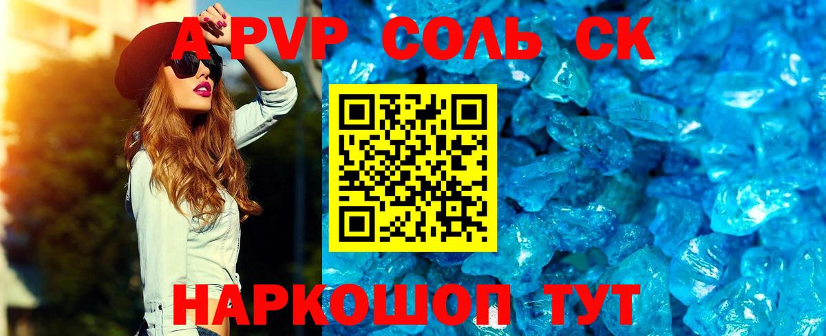 Альфа ПВП мука  APVP Соль  Вход с VPN  А ПВП СК  Alpha-PVP  Топки 