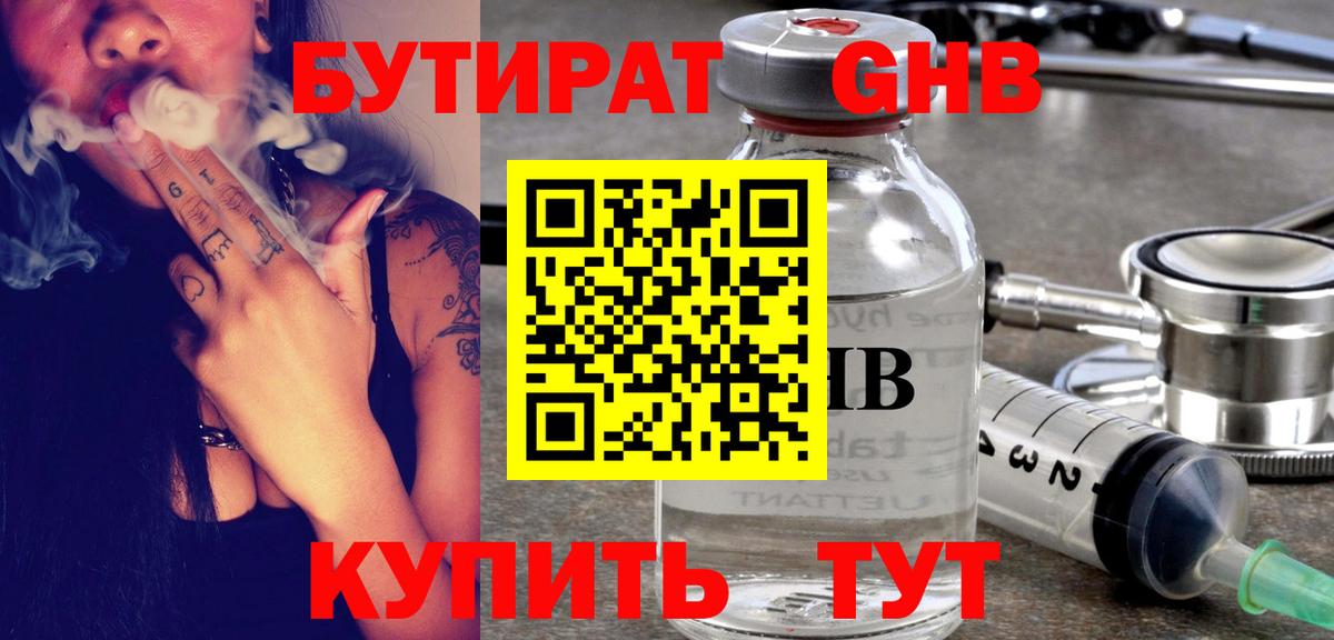 Топки  Бутират  Вход с VPN  Бутират бутандиол 