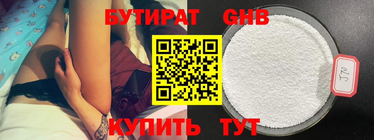 Бутират жидкий экстази Топки