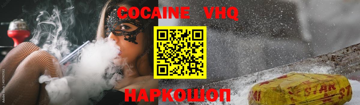 COCAIN 99%  Вход с VPN  Топки  продажа наркотиков  Cocaine Fish Scale  КОКАИН 