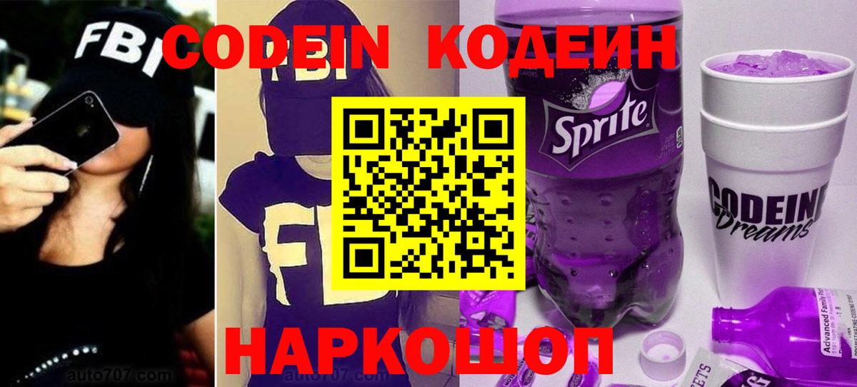 Codein напиток Lean (лин)  дарнет шоп  Вход с VPN  Топки  Кодеин Purple Drank 