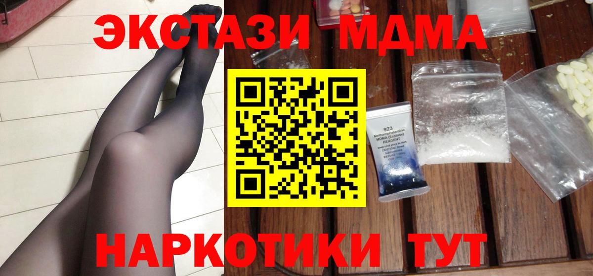 МДМА VHQ  MDMA  Вход с VPN  Топки  MDMA молли 