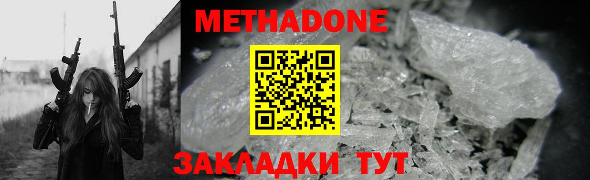МЕТАДОН кристалл  Метадон methadone  Топки  Вход с VPN 